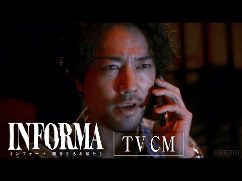 インフォーマ -闇を生きる獣たち- (シーズン2) Video7