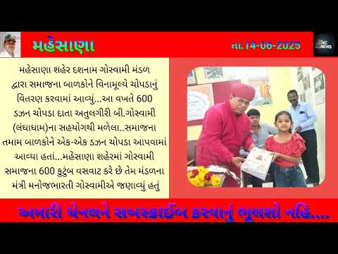 Mehsana News : TOP 3 NEWS