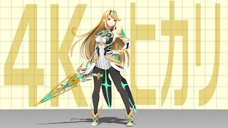 【スマブラSP】4Kヒカリ