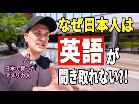 なぜ日本人は英語が聞き取れないのかワシが解説したる！