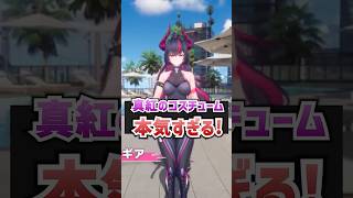 【NTE】真紅のコスチュームが本気すぎるw【ネバエバ】【Neverness to Everness】