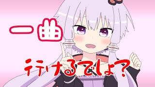 私の新曲まだですか?-結月ゆかり for LamazeP