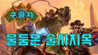 울둠의 메타를 한번 예측해보자