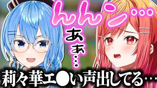 すいちゃん先生にテトリスを教えてもらっていたら変な声が出てしまうりりーか【ホロライブ切り抜き/一条莉々華/星街すいせい/ぷよぷよテトリス2/ReGLOSS/DEV_IS】