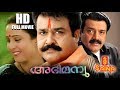 Abhimanyu Malayalam Full Movie HD Mohanlal Geetha Shankar Priyadarshan