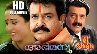Abhimanyu Malayalam Full Movie - HD  Mohanlal  Gee