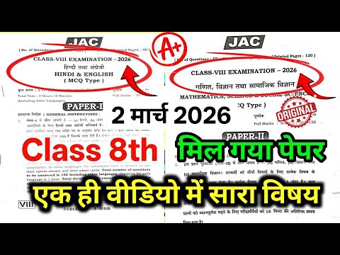 Class 8 Question Paper 2 March 🔥| Jac Class 8 All Subjects Original Question 2026 | 2 March Class 8