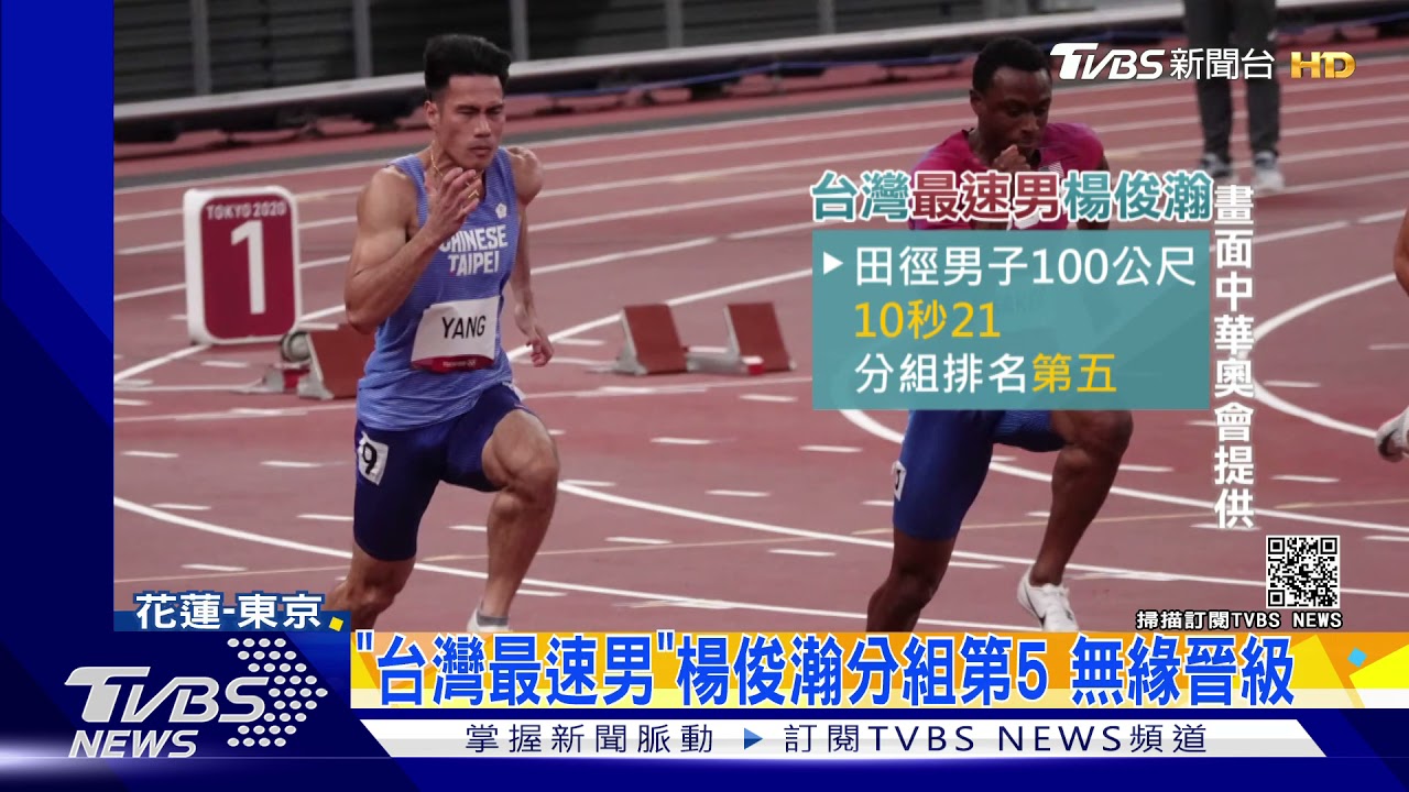 楊俊瀚百米跑10秒21! 家人跟著「叫10秒」