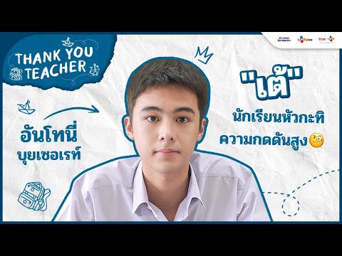 คลิกเพื่อดูคลิปวิดีโอ