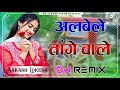 Albele Tange Wale 3D Brazil Mix अलबेले तांगे वाले New Instagram Viral 