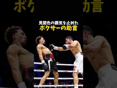 見聞色の覇気を止めたボクサーの助言 #ボクシング #格闘技 #boxing