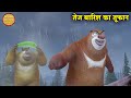 तेज बारिश का तूफान New Bablu Dablu 2022 Bablu Dablu Hindi Cartoon Big 