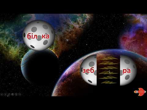 Читання слів типу "РІП - КА". Подорож Сонячною системою. Планета Уран