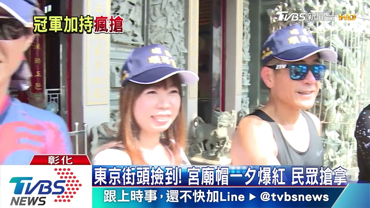 好運降臨! 挪威選手戴「彰化宮廟帽」奪冠