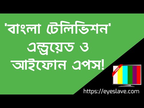 Bangla Television: Live TV Video