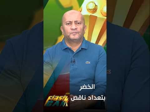 أيت نوري يخلط الأوراق flash can