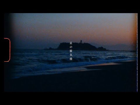 Momoko Kikuchi - Hoshi no Shinkirou［OFFICIAL MUSIC VIDEO］