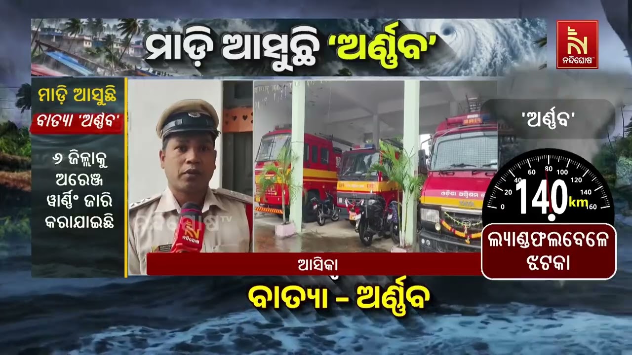 Fire Services Team on High Alert in Asika, Ganjam, to Tackle Cyclone Arnab