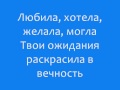 Инфинити - Когда Уйдёшь Lyrics 