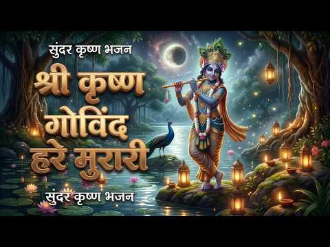 Shri Krishna Govind Hare Murari | Krishna Bhajan | Relaxing Devotional Song | Krishna Bhakti