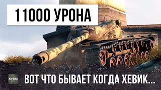 ВОТ, ЧТО БЫВАЕТ КОГДА T57 HEAVY ЗАЛЕЗАЕТ НА ГОРКУ...