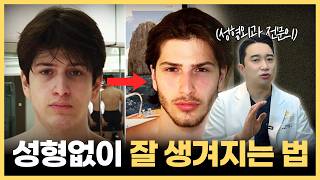 해외에서 난리난 외모를 극대화 하는 방법 | 외모지상주의가 만든 전세계적 트렌드 '룩스맥싱' #looksmaxxing