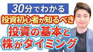 初心者必見！資産運用の基本と株の売買タイミング