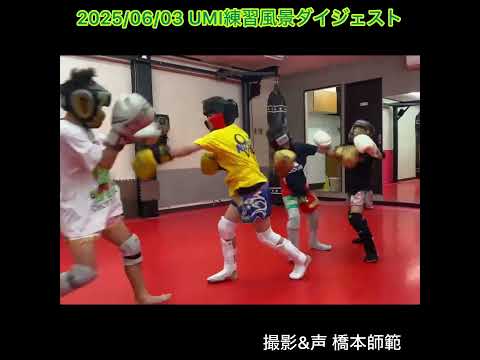 早いジャブを打ちたい …2025年6月3日UMI練習風景ダイジェスト