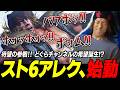 【スト６】どぐらチャンネルの希望誕生!? ついに参戦した『アレックス』を相変わらずのテンションで使うどぐら