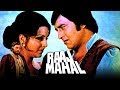 Raaj Mahal 1982 Full Movie Vinod Khanna Danny Denzongpa Neetu Singh Amjad Khan