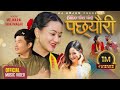 Pachhyauri - New Kauda Song 2080 | Melina Rai | Jagat Magar | Chahana Rana Magar |