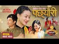 Pachhyauri New Kauda Song 2080 Melina Rai Jagat Magar Chahana Rana Magar