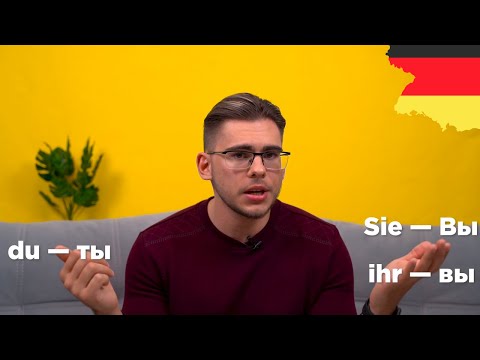 German Lesson #1. Personal Pronouns in German.