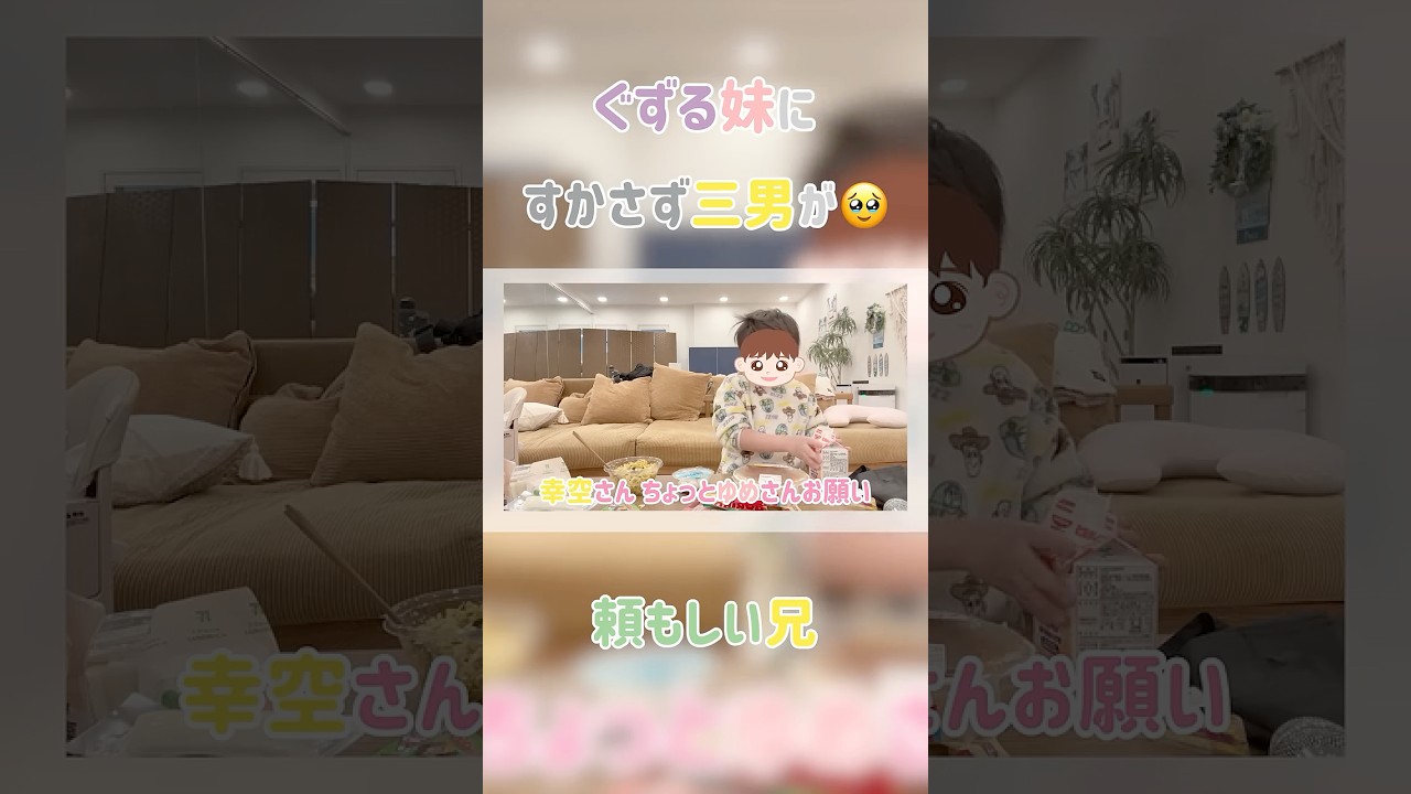 ＃辻希美　#shorts　#切り抜き　#杉浦家　#兄妹　#幸空　#夢空　#セブンイレブン　#ランチ