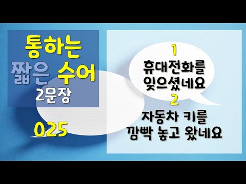 「휴대전화」의 한국수어 표현