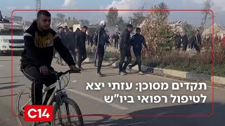 תקדים מסוכן: עזתי יצא לטיפול רפואי ביהודה ושומרון - לראשונה מאז ה-7.10 | החדשות (חדשות ערוץ 14) - התמונה מוצגת ישירות מתוך אתר האינטרנט יוטיוב. זכויות היוצרים בתמונה שייכות ליוצרה. קישור קרדיט למקור התוכן נמצא בתוך דף הסרטון