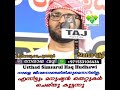 നാളെ ജീവനോടെയിരിക്കുമെന്നറിയില്ല എന്നിട്ടും മനുഷ്യൻ തെറ്റുകൾ ചെയ്തു കൂട്ടന്നു...