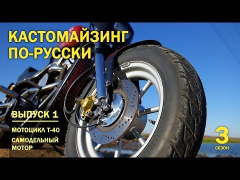  
            
            Как создавался мотоцикл Т-40: Интервью с Георгием Беловым

            
        