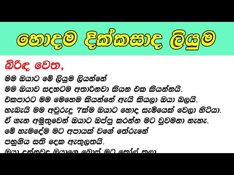 හොදම දික්කසාද ලියුම | Best divorce letter ever - Sinhala Jokes