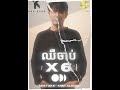 Buth Seyha ឈឺចាប់ X6 Audio Official Mini Album Mistake