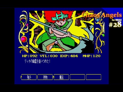 Chaos Angels (1989, MSX2, ASCII Corporation)