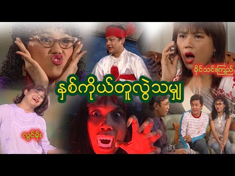 Na ko tu lwal tha mya