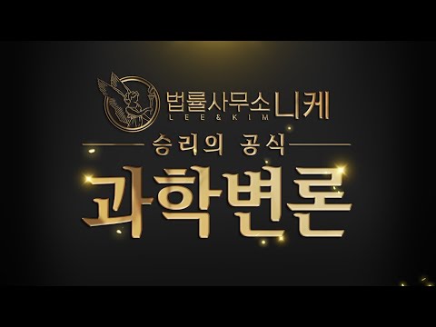 과학변론 메인