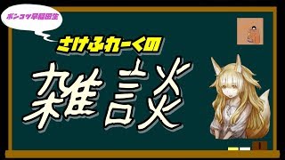 【雑談】おやすみ前のただの雑談【初見様大歓迎 (お気軽にコメントください)】