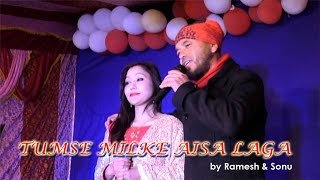 Tumse Milke Aisa Laga Live | Ramesh Thami & Sonu Rai