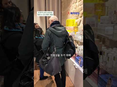 [업체 소개] 파리 마레 지구의 도자기(DOJAGGI) K-코스메틱