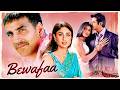 Bewafa 2005 Full Movie Akshay Kareena Anil Kapoor Sushmita Sen Superhit Hindi Movie Drama