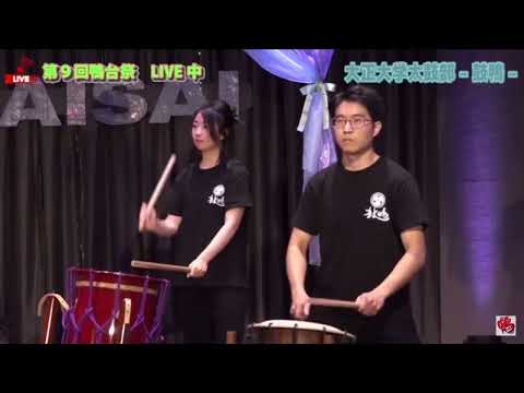 鴨台祭 太鼓部 2021