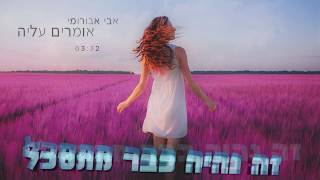 אומרים עליך