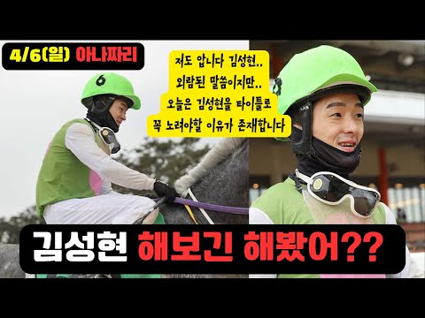 4/6 일요-윤택-경마 아나짜리 철퍽철퍽 불량주로가 하루의 핵심이 될것입니다